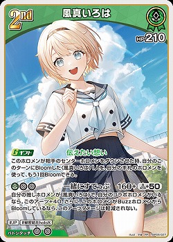 風真いろは 【hBP06-027RR】